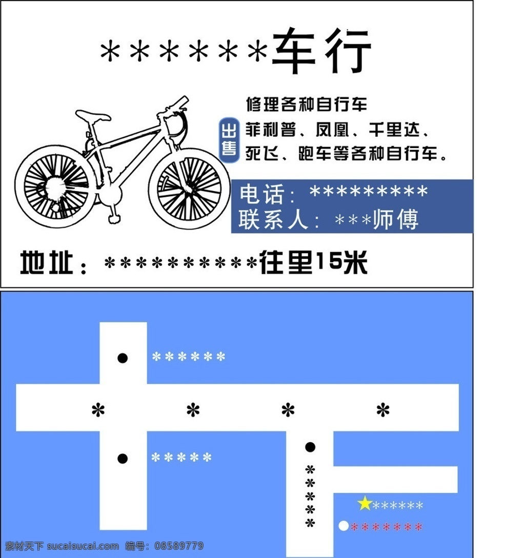 自行车车行 车行 名片 自行车 经营范围 名片卡片 矢量