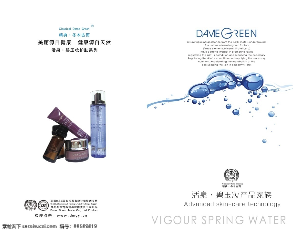 化妆品封面 冬木古雨 logo 水珠 活泉 碧玉妆 分层 源文件