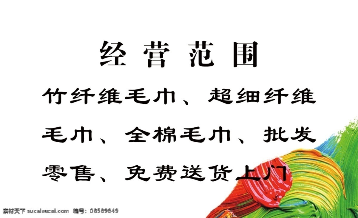 毛巾名片 绿色名片 油彩名片 清洁名片 名片卡片 广告设计模板 源文件