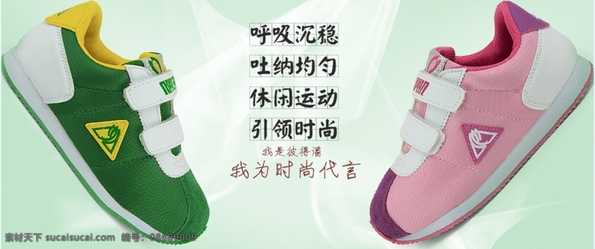 淘宝 宣传 图 店铺 首页 海报 全 屏 大 透气鞋子图 淘宝素材 淘宝促销海报