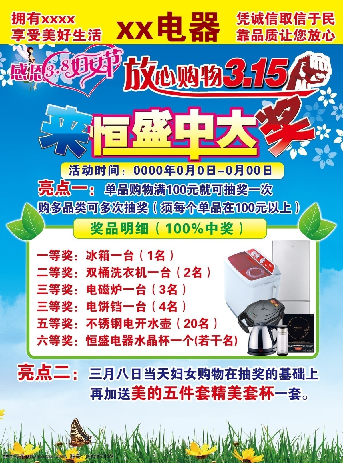 电器 宣传单 dm宣传单 草地 电器宣传单 广告设计模板 蝴蝶 源文件 中大奖 psd源文件