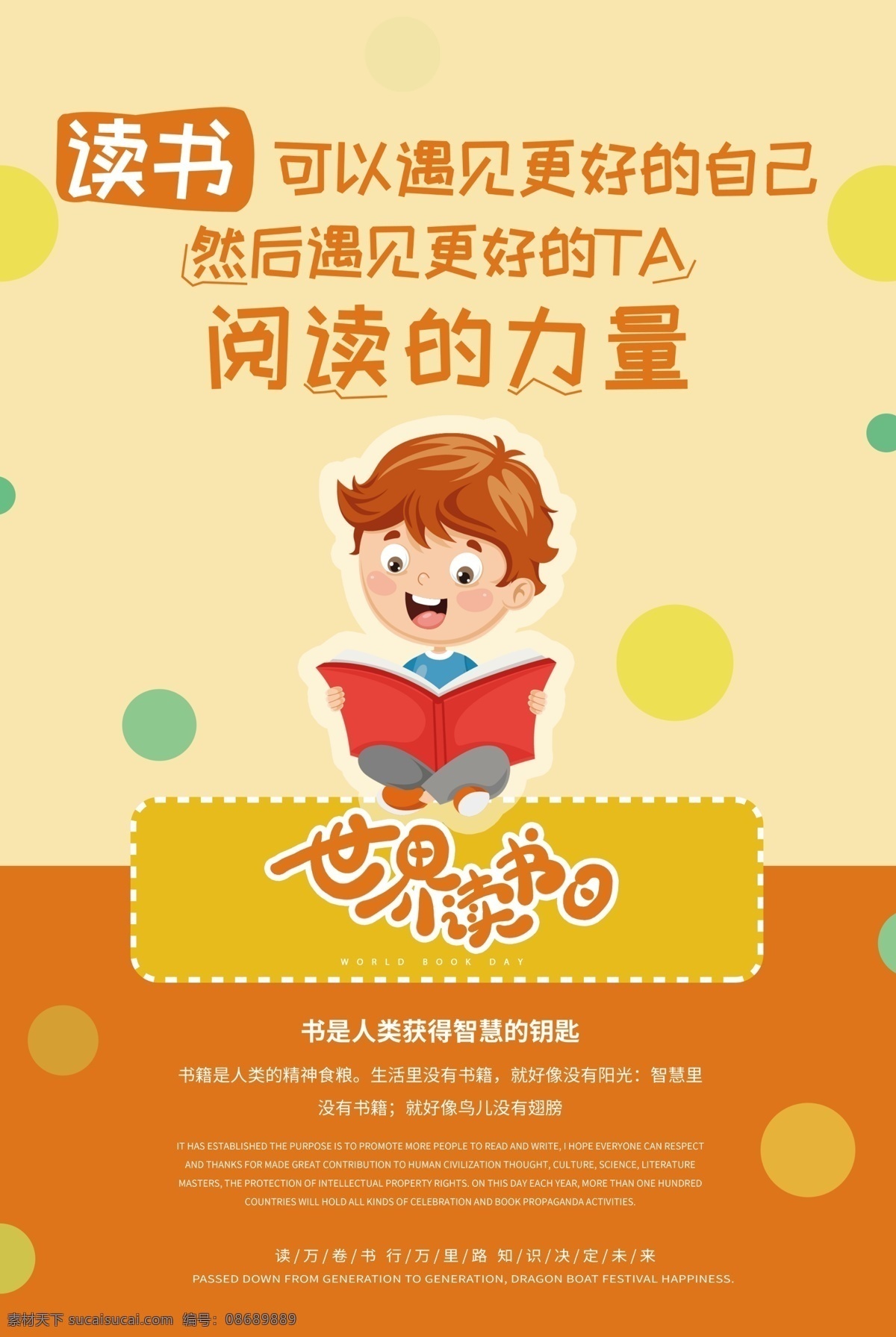 读好书 读书节 知识宣传 世界读书日展 广告 宣传海报 全民读书 图书馆背景 世界图书日 世界读书日活 学校展板 世界读书日宣 传主题展板 世界读书日海 世界 读书 活动口号 学生读书宣传 学校宣传栏 阅读文化海报 读书名言 校园展板 学校校园教育 儿童 阅读日