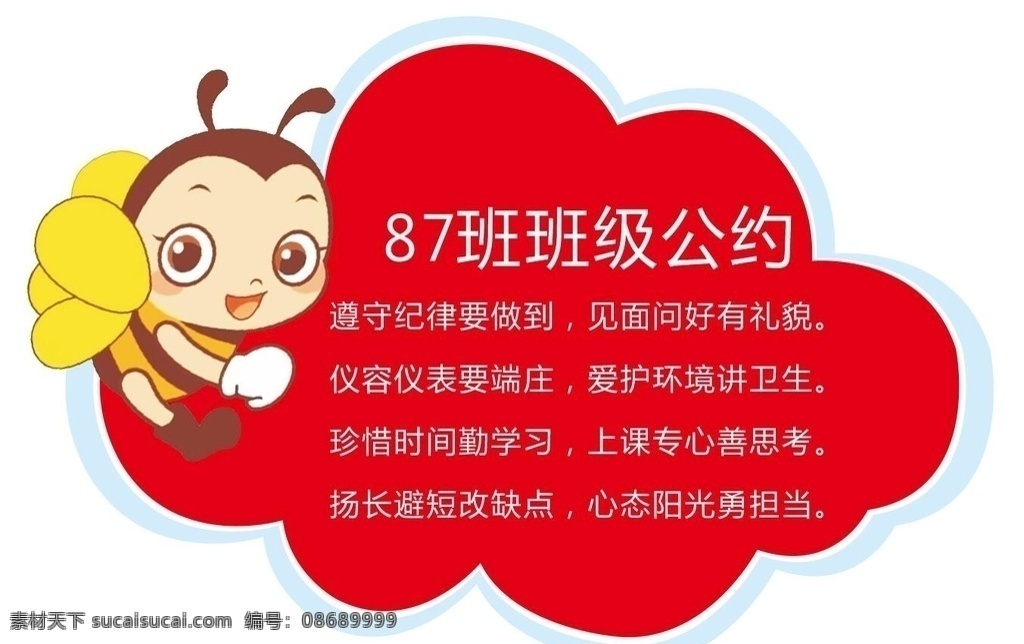 班级公约 班级 学校班级 学校班级管理 公约 小学文化 班级文化 班级管理 学校文化 班级制度 班级管理制度 班级管理制 学校管理 学校管理制度 学校制度 学校文化管理 班级纪律 班级纪律管理 学校海报 展板 宣传栏