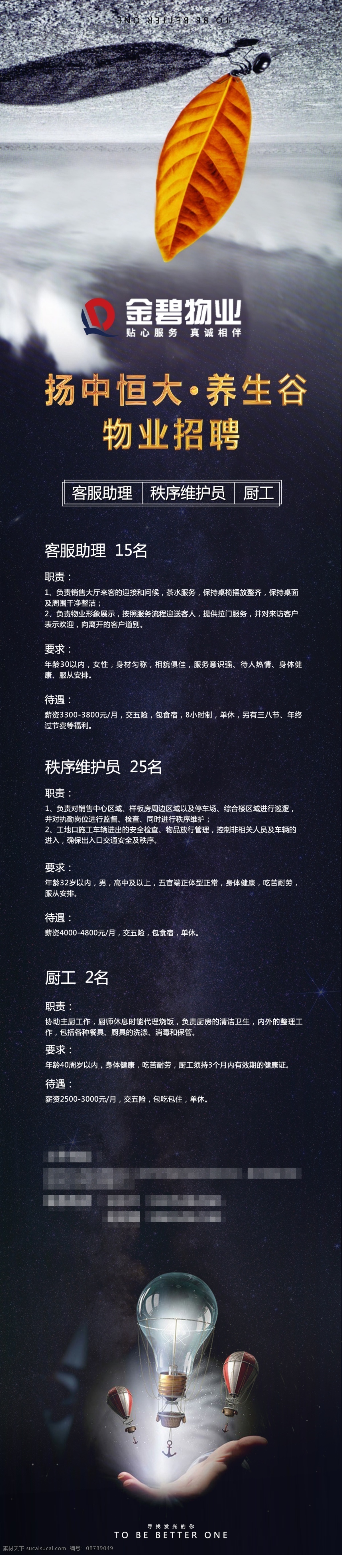 地产招聘长图 地产 微信 长图 励志 蚂蚁 发光 招聘 分层
