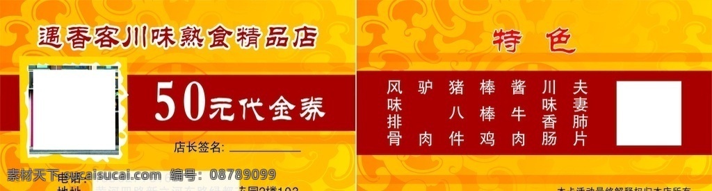 积分卡 会员卡 代金券 熟食 卡片 名片 分层