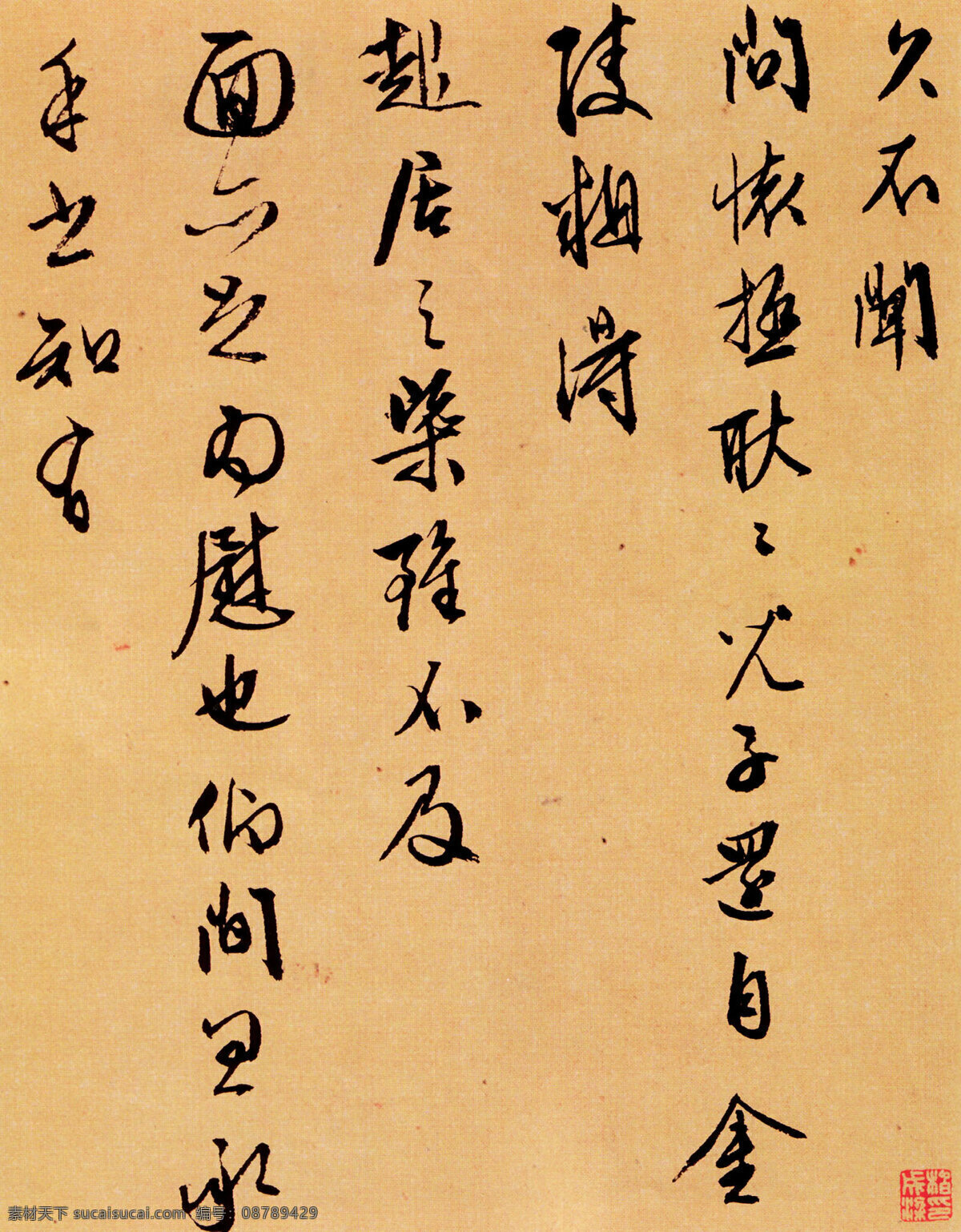 致补庵函 文徵明 行草 册页 明四家 书法 明代书法 碑帖 书画 文化艺术 绘画书法