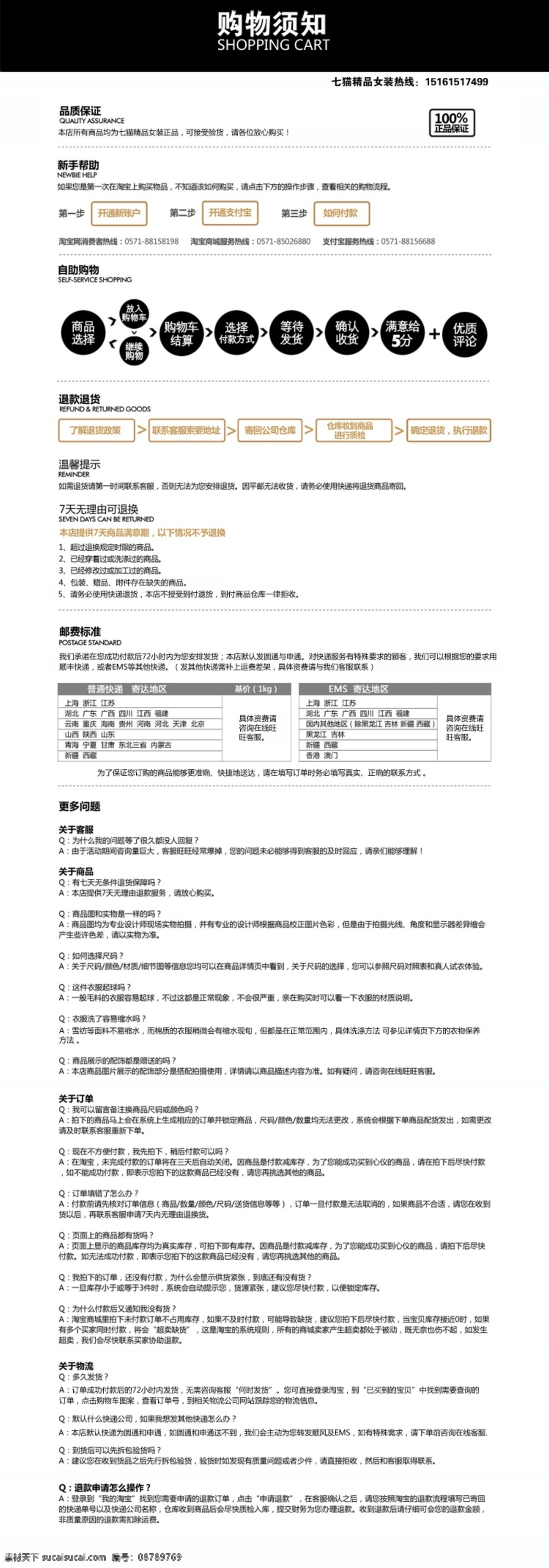 宝贝详情 购物须知模板 淘宝购物须知 淘宝模板 网页模板 源文件 中文模版 淘宝 购物 须知 模板 黑猫文件 淘宝素材 其他淘宝素材