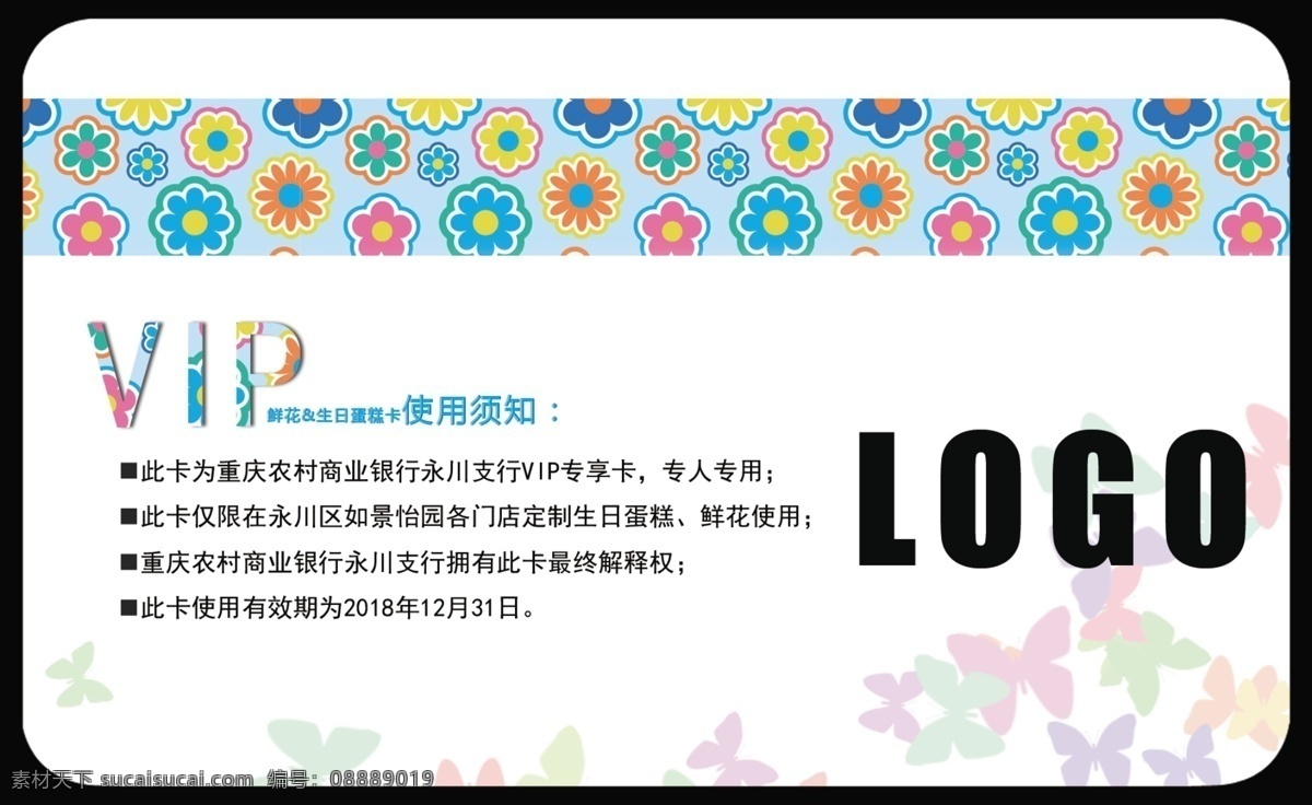 鲜花 蛋糕 会员卡 小清新