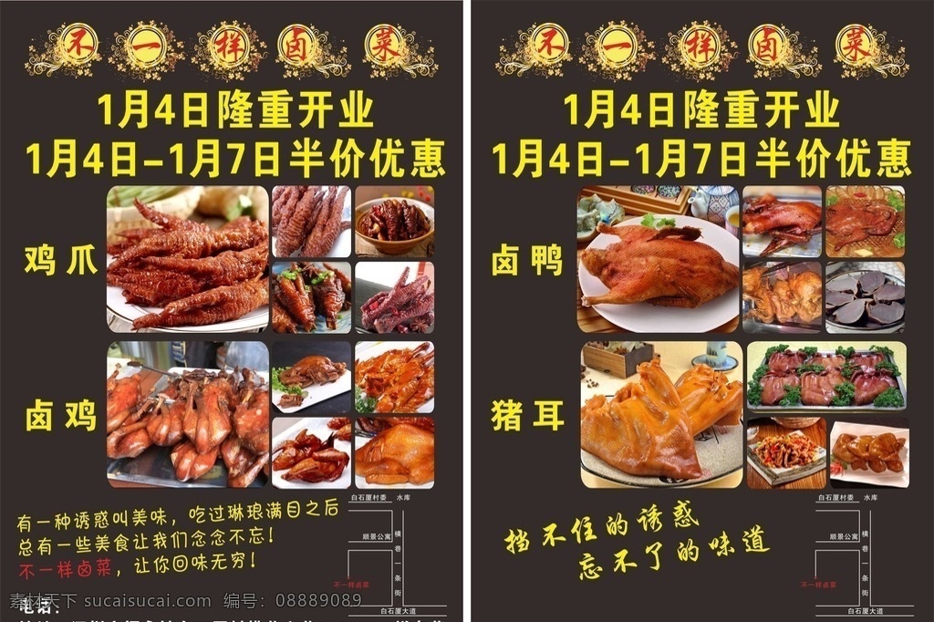 不 一样 卤菜 宣传单 不一样卤菜 凉菜 卤鸡爪 猪耳 卤鸭 卤鸡 隆重开业 dm宣传单