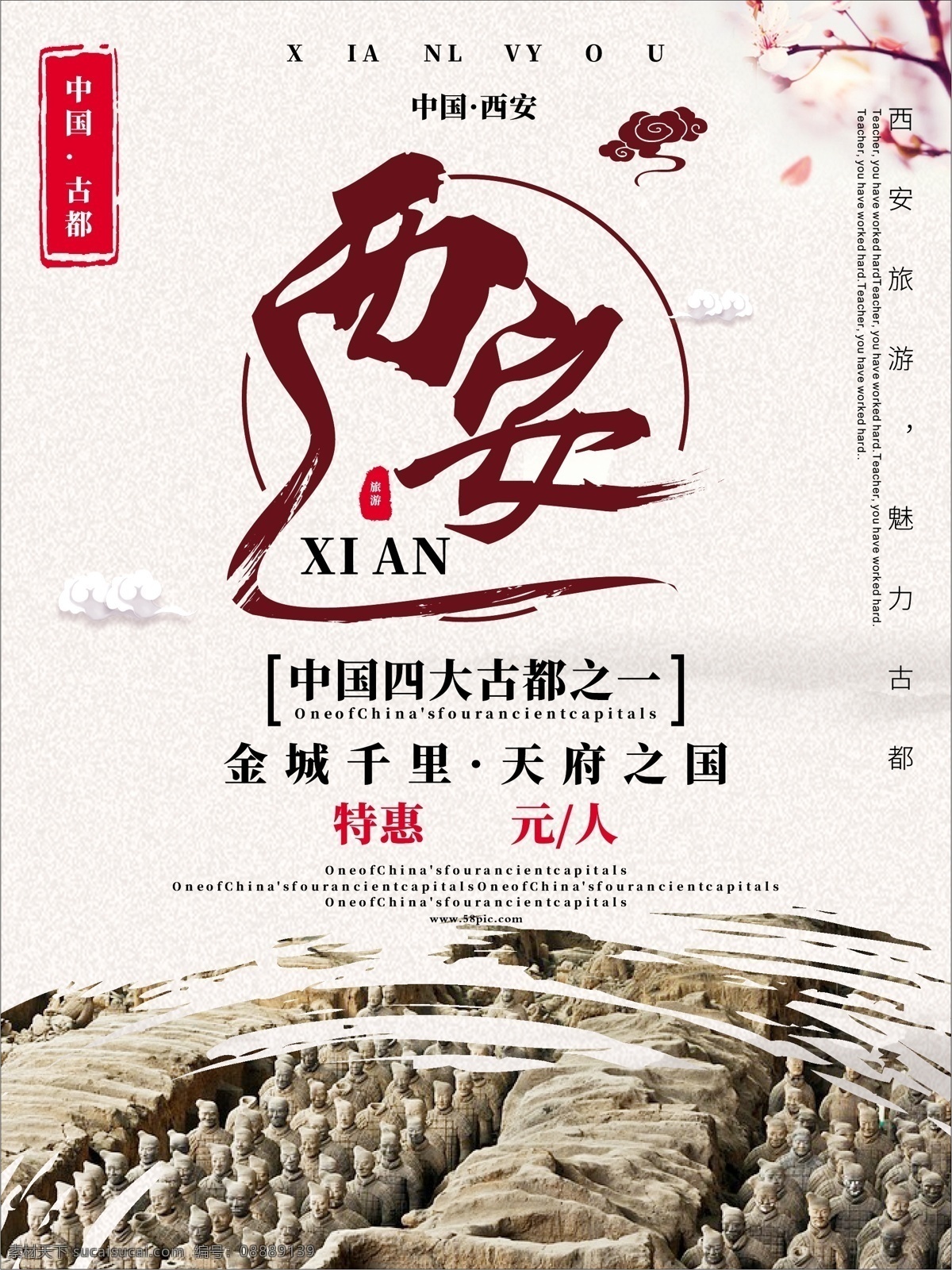 中国 风 梦幻 西安旅游 海报 旅游海报 旅游促销海报 促销海报 旅游 促销