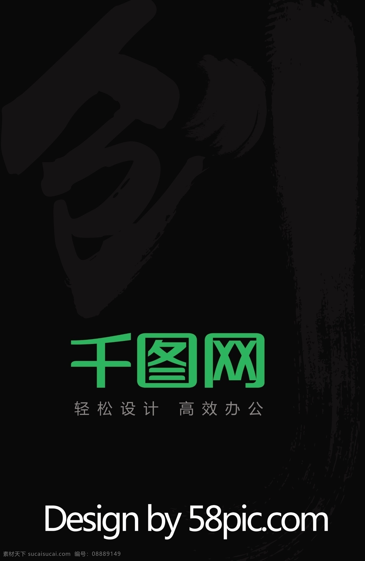 高档 创意 黑色 设计师 名片 水墨名片