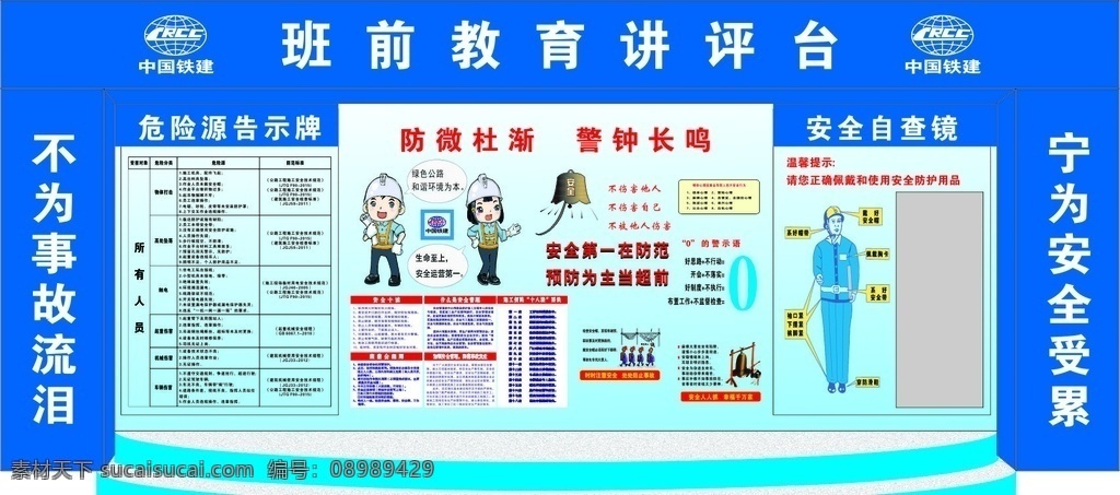 班前讲平台 班前 教育 讲平台