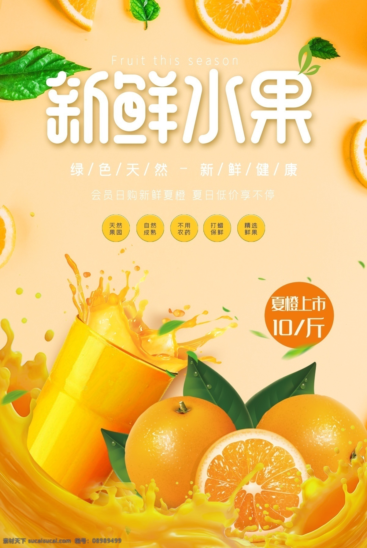 新鲜水果 水果图片 水果 水果海报 水果店 天天特价 水果季 水果超市 水果展板 水果广告 水果促销 水果蔬菜 水果拼盘 蔬菜水果 水果背景 水果沙拉 水果图 水果年历 水果蛋糕 水果挂历 水果宣传 进口水果 热带水果 水果节 创意水果 水果摊