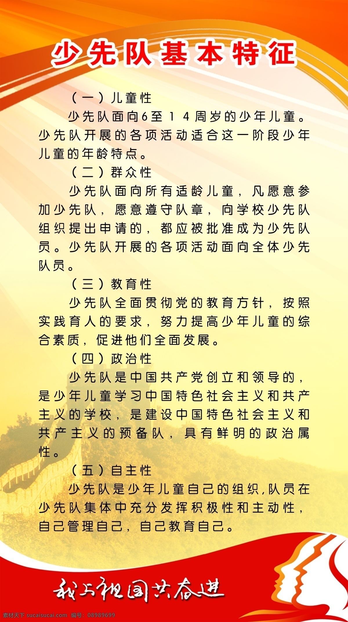 少先队 展板 长城 党建素材 党建展板 广告设计模板 红色展板 少先队展板 学校展板 源文件 展板模板 少先队室 部队党建展板