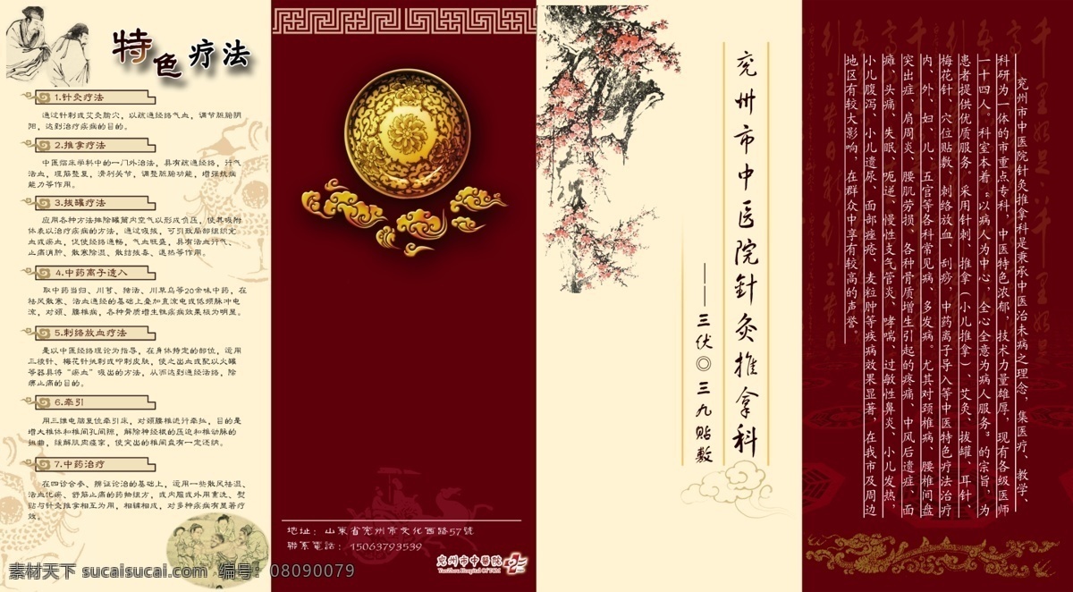 复古 广告设计模板 腊梅 梅花 特色 推拿 源文件 针灸 模板下载 针灸推拿 中医 其他海报设计