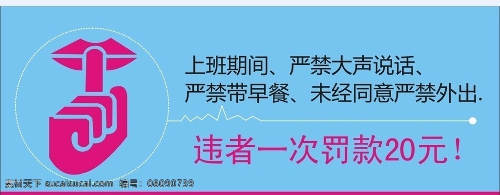 禁止大声说话 企业标语 企业文化 嘴唇 请勿喧哗 禁止说话 保持安静 标志图标 公共标识标志