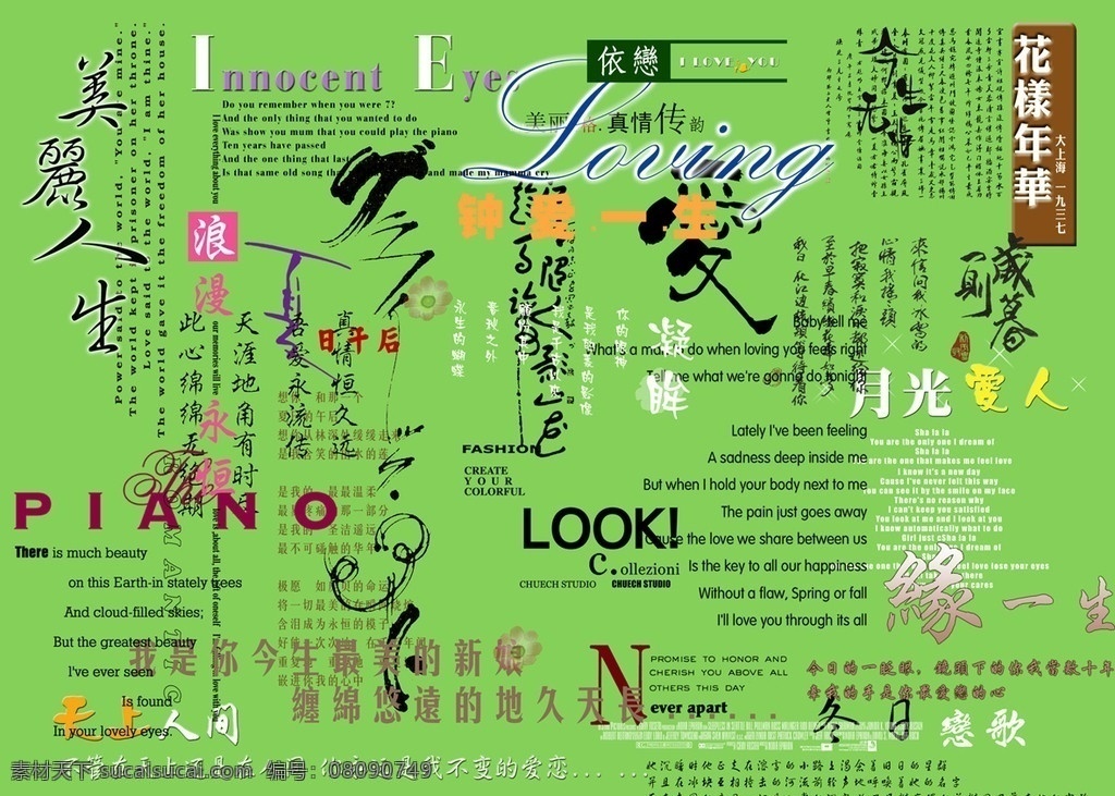 艺术字体 影楼 月光爱人 浪漫 钟爱一生 依恋 影楼字体素材 字体下载 源文件