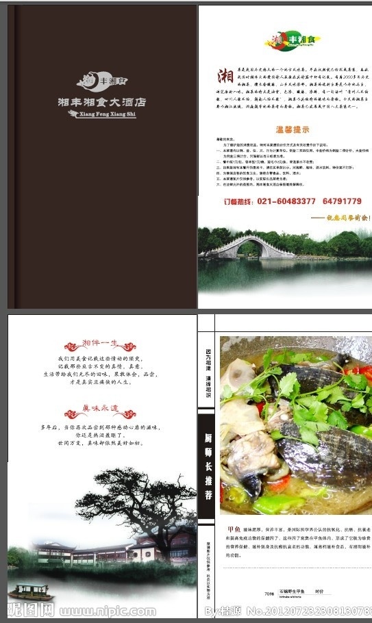湘 丰 食 精美 菜谱 湘丰湘食 精美菜谱 菜单 封面 湘菜 菜单菜谱 矢量 pdf