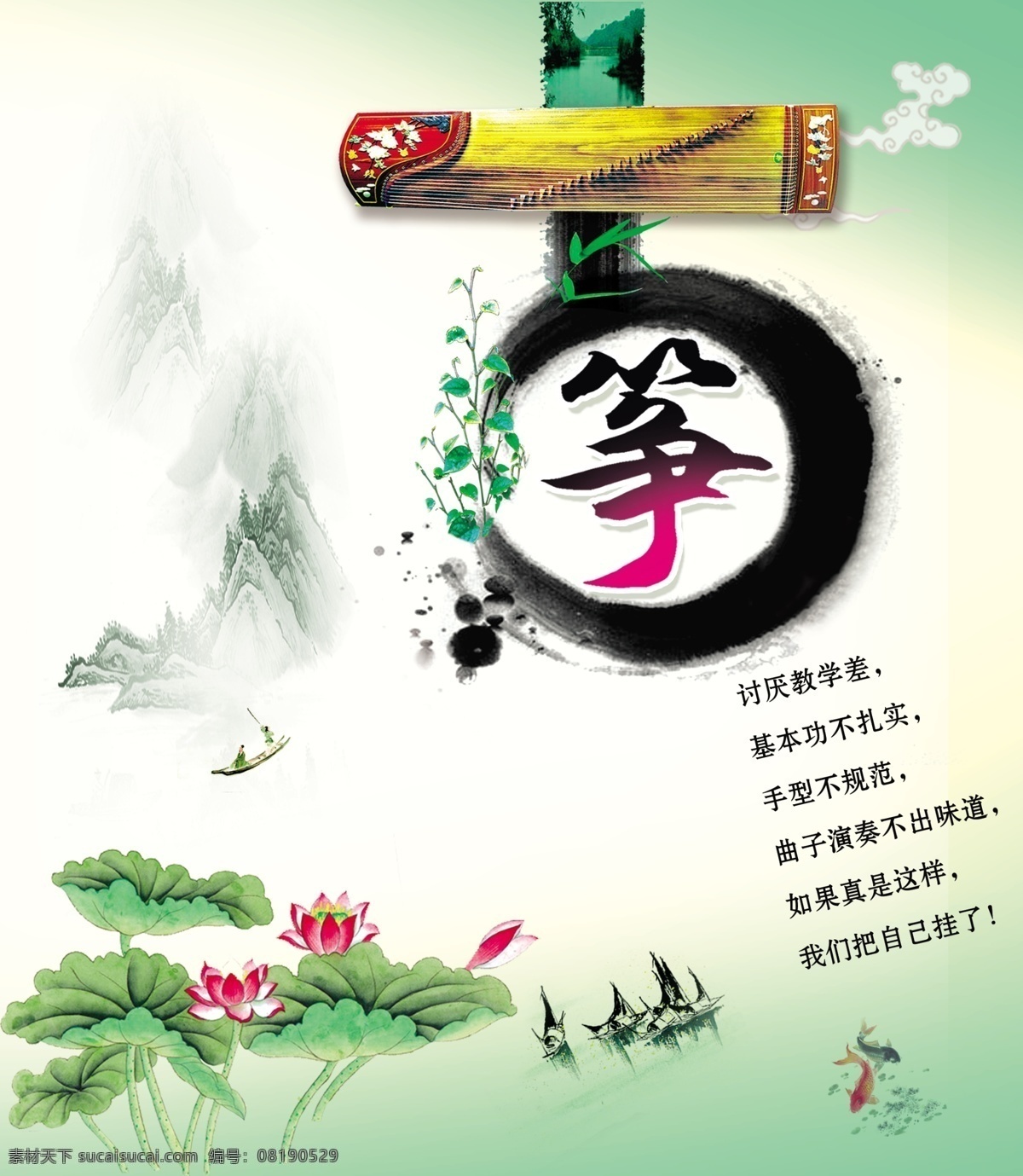水墨 山水 壁画 古筝 广告设计模板 荷花 墨迹 山水画 水墨山水 小船 鱼儿 展板模板 源文件 家居装饰素材 山水风景画