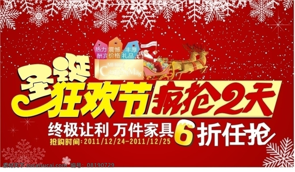 圣诞狂欢节 圣诞 狂欢节 疯抢二天 终级让利 家具 六折 抢 雪花 老人 矢量