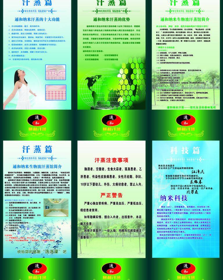 汗 蒸 养生 拐粞噶克夭 矢量图 现代科技