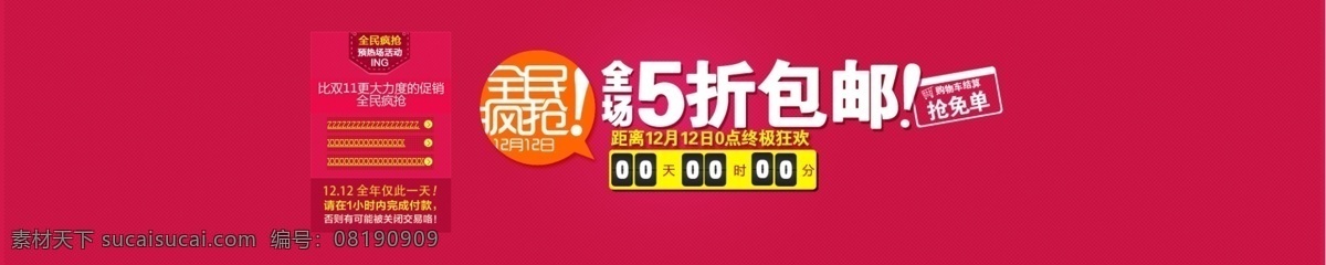 5折 分层 背景底纹 店铺活动 全民疯抢 双11促销 双12促销 淘宝店铺装修 双12大促 淘宝 商城 首页 装修 淘宝商城模板 淘宝首页模板 主题 淘宝装修图片 淘宝商城 淘宝商城装修 网页设计 导 航条 创意导航条 字体设计 淘宝装修 淘宝促 销 天猫促销 商城装修 淘宝天猫 天猫 店铺 活动 版面 中文模版 网页模板 源文件 淘宝素材 天猫京东素材