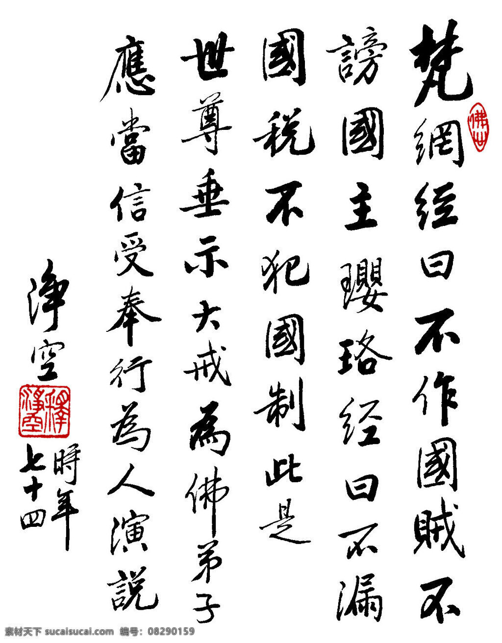 净空法师法语 书法 大戒篇 高僧大德书法 净空 法师 法语 墨迹 当代书法 佛法法语墨迹 中国书法 高僧 大德 绘画书法 文化艺术