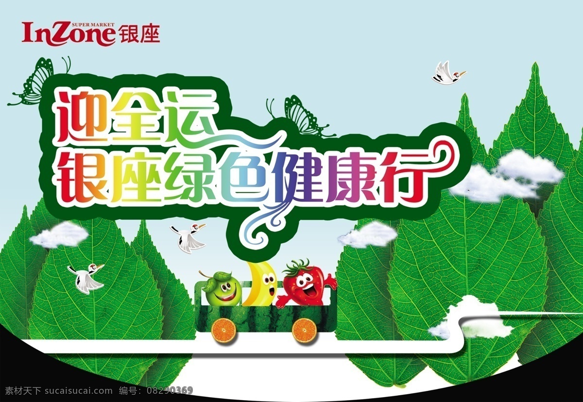 卖场 吊 旗 分层 白云 草莓 飞鹤 蝴蝶 橘子 绿色 苹果 卖场吊旗 树叶 小路 香蕉 源文件库 海报 吊旗设计