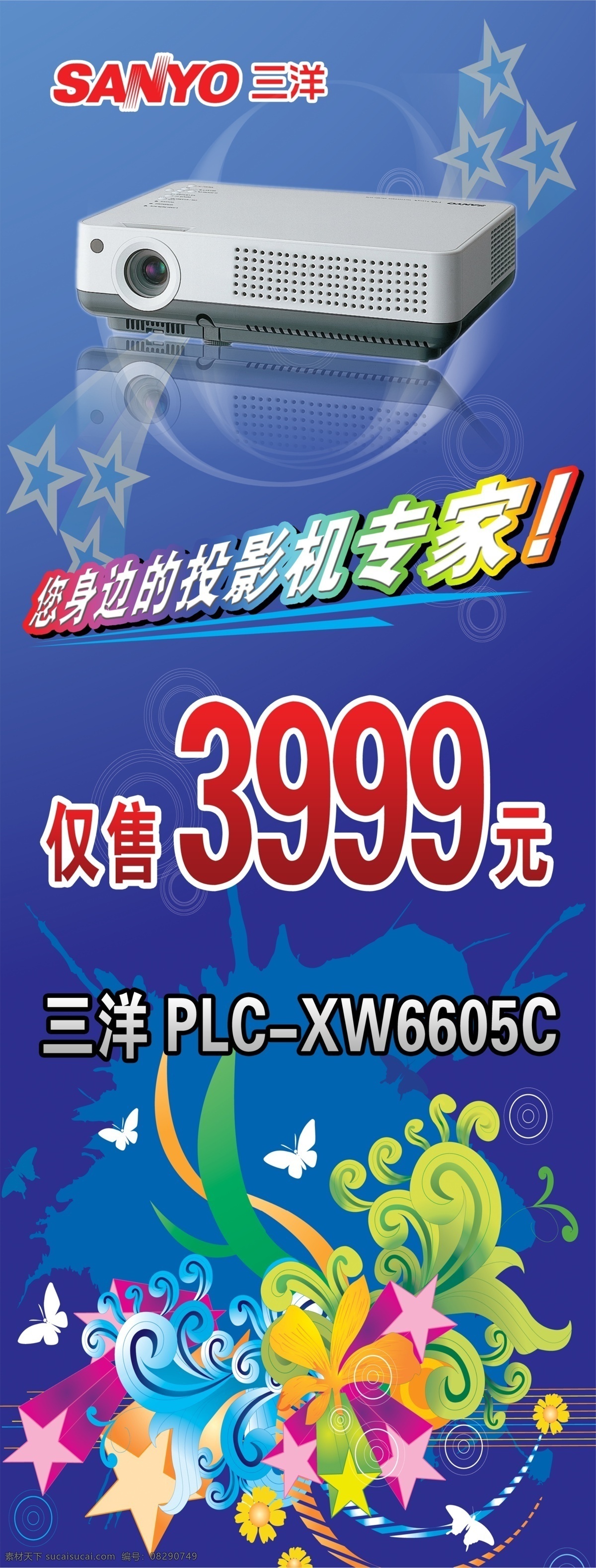 pop x展架 x 展架 模板下载 促销 电影 动感 广告 广告设计模板 投影机 投影 投影仪 投影机专家 投影仪专家 海报 三洋 sanyo 源文件库 展板 x展板设计