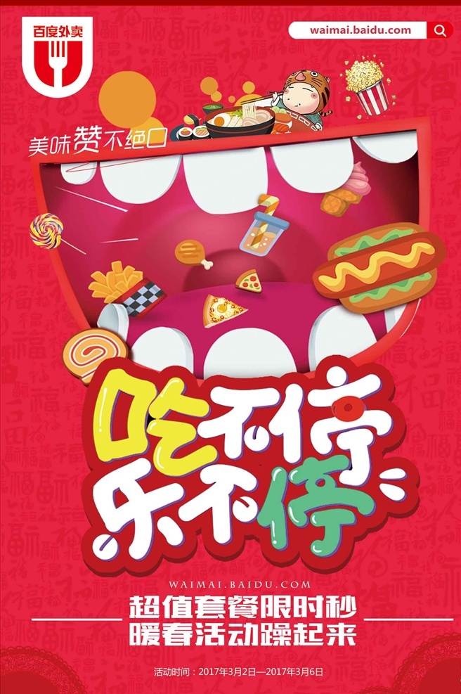 食物宣传页 卡通食物 平面化食物 快餐美食 美食宣传页 餐厅宣传单 卡通造型 分层