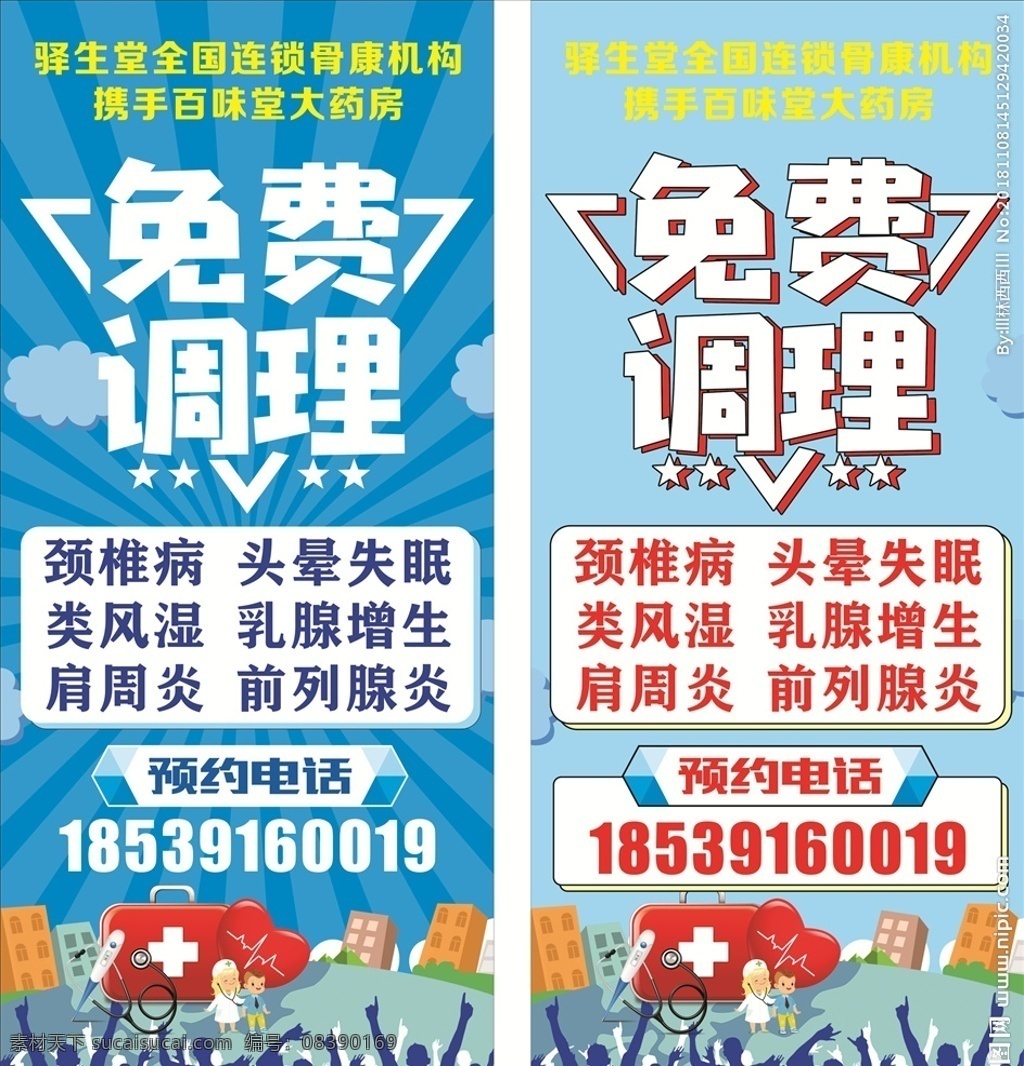 免费调理展架 免费调理 蓝色展架 蓝色通用展架 展架模板 展架 展板模板