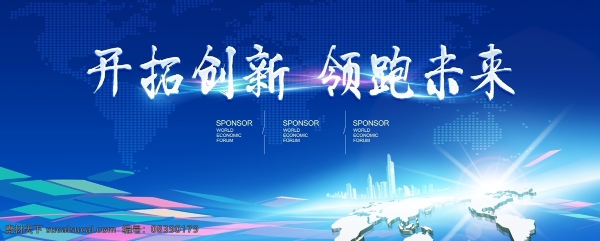 科技 感 年会 背景 蓝色 科技感海报 企业背景 大气时尚 科技背景 新品发布会 创新研讨会 年会背景 舞台背景 年会展板 答谢会 晚会背景 会议背景 互联网大会 签到处 表彰大会 免费 创新 高峰论坛 论坛 未来 企业创新 创新未来 企业论坛 展板