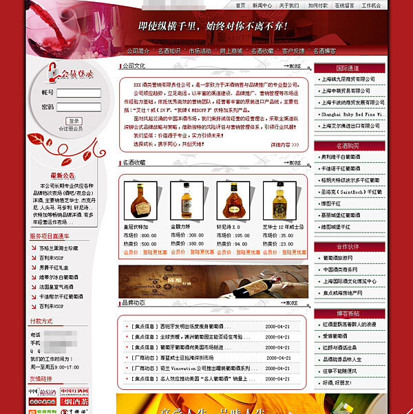 酒类 营销 公司 网页素材 网站模板 网页模板