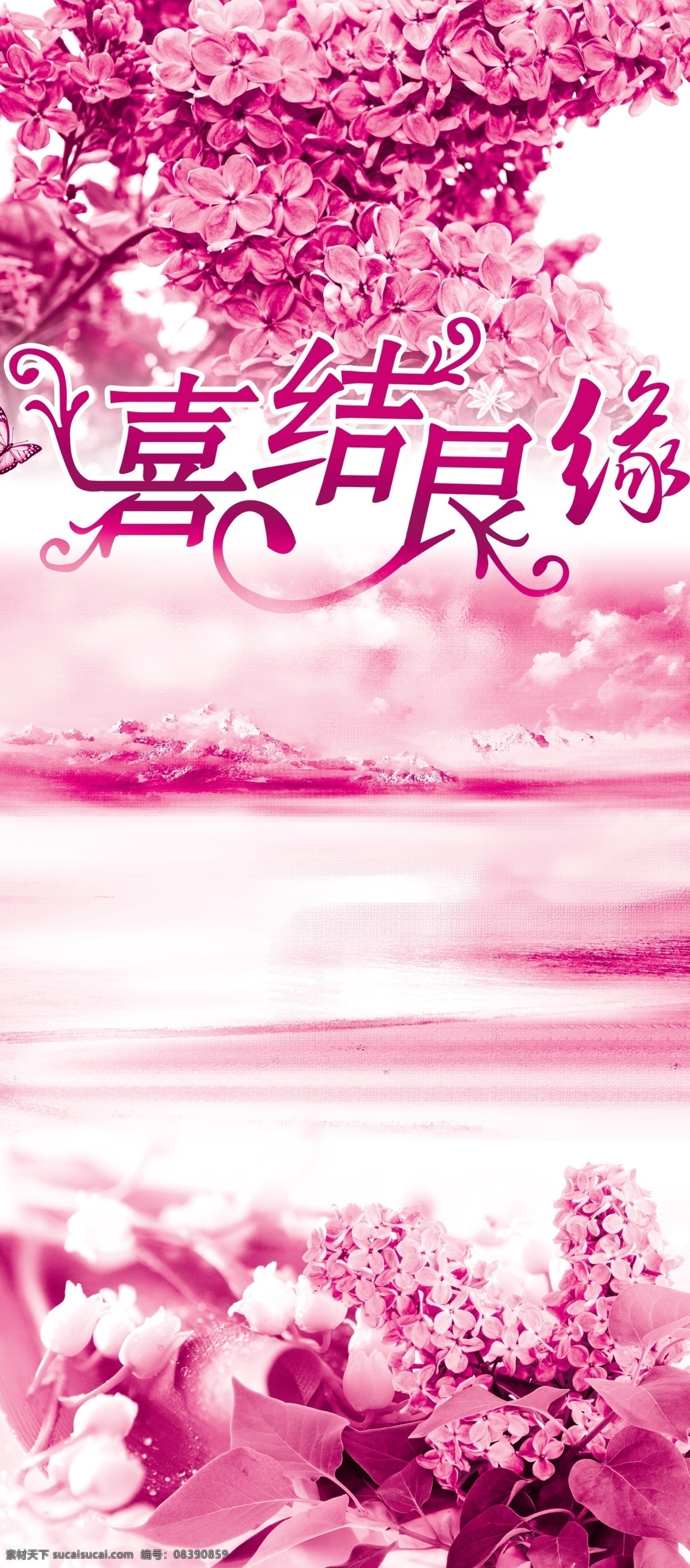 婚庆展架 婚庆素材 婚庆海报 结婚展架 结婚素材 结婚海报 浪漫展架 影楼展架 婚纱店展架 粉色展架 喜结良缘 粉色背景 粉色海报 粉色花纹 甜美背景 甜美海报 浪漫海报 女性背景 婚礼布置 婚庆庆典 唯美背景 唯美花纹 浪漫花纹 温馨背景 温馨花纹 花店展架 鲜花背景 梦幻展架 梦幻背景 梦幻海报 梦幻婚庆 情人节海报 情人节素材 情人节背景 广告设计模板 源文件