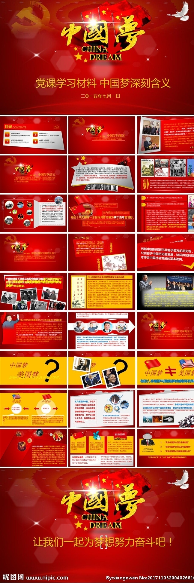 中国 梦 含义 党课 学习 课件 中国梦党课 中国梦 制度专栏 多媒体 政府党建 pptx