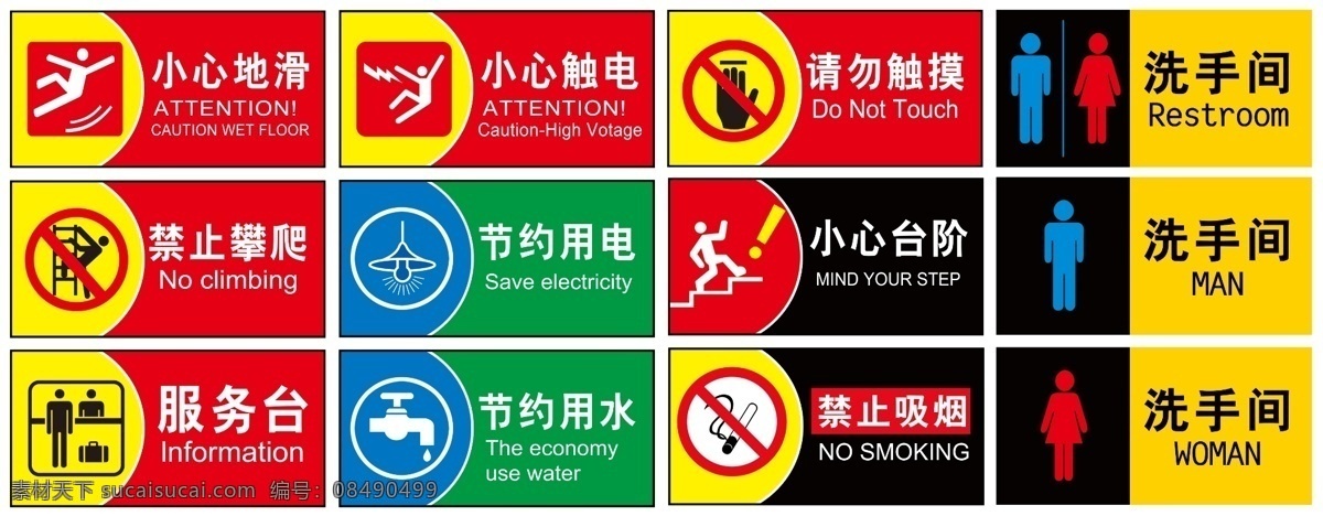 标示牌 禁止吸烟 禁止牌 洗手间 提示 招贴设计 红色