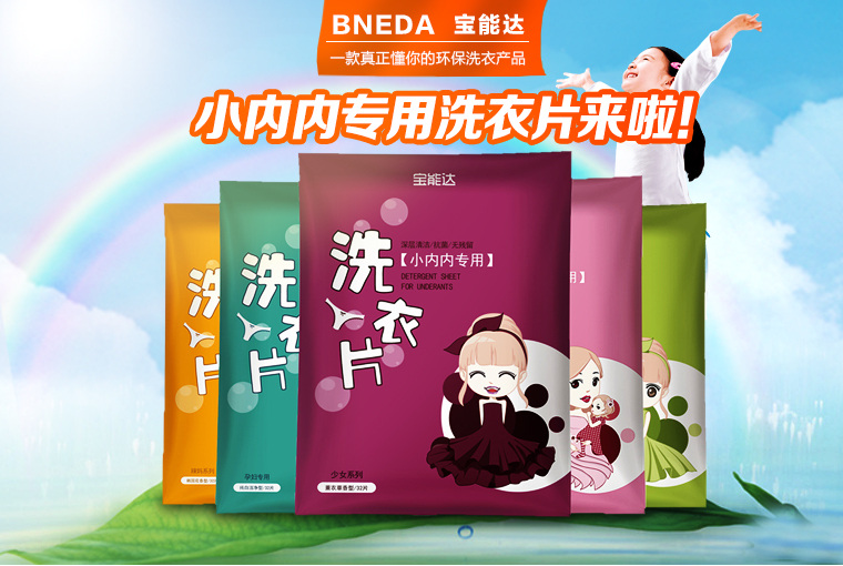 洗 衣片 众 筹 海报 洗衣片 众筹海报 白色