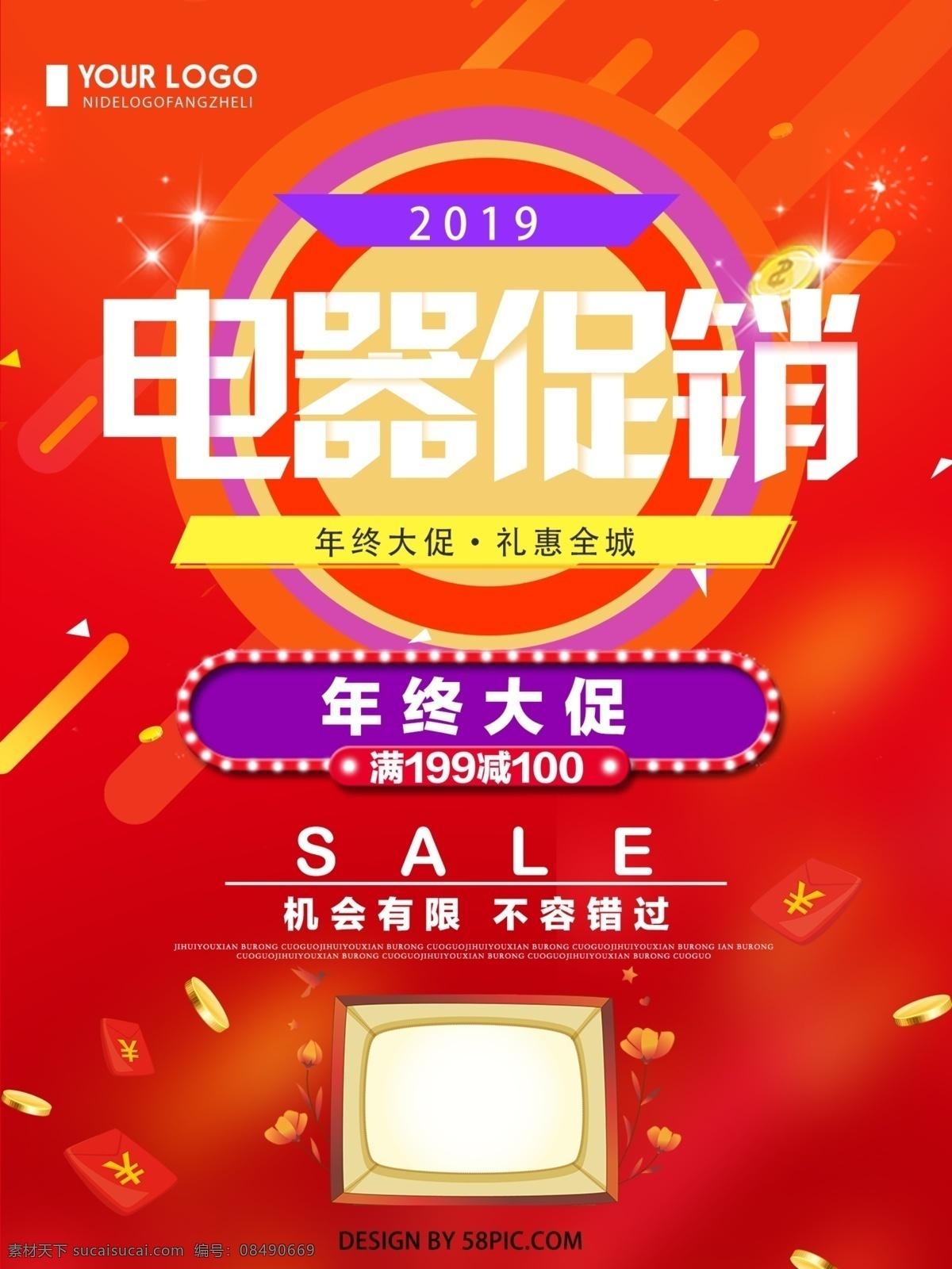 红色 创意 简约 电器 促销 宣传海报 电器促销 促销海报 创意促销海报 海报