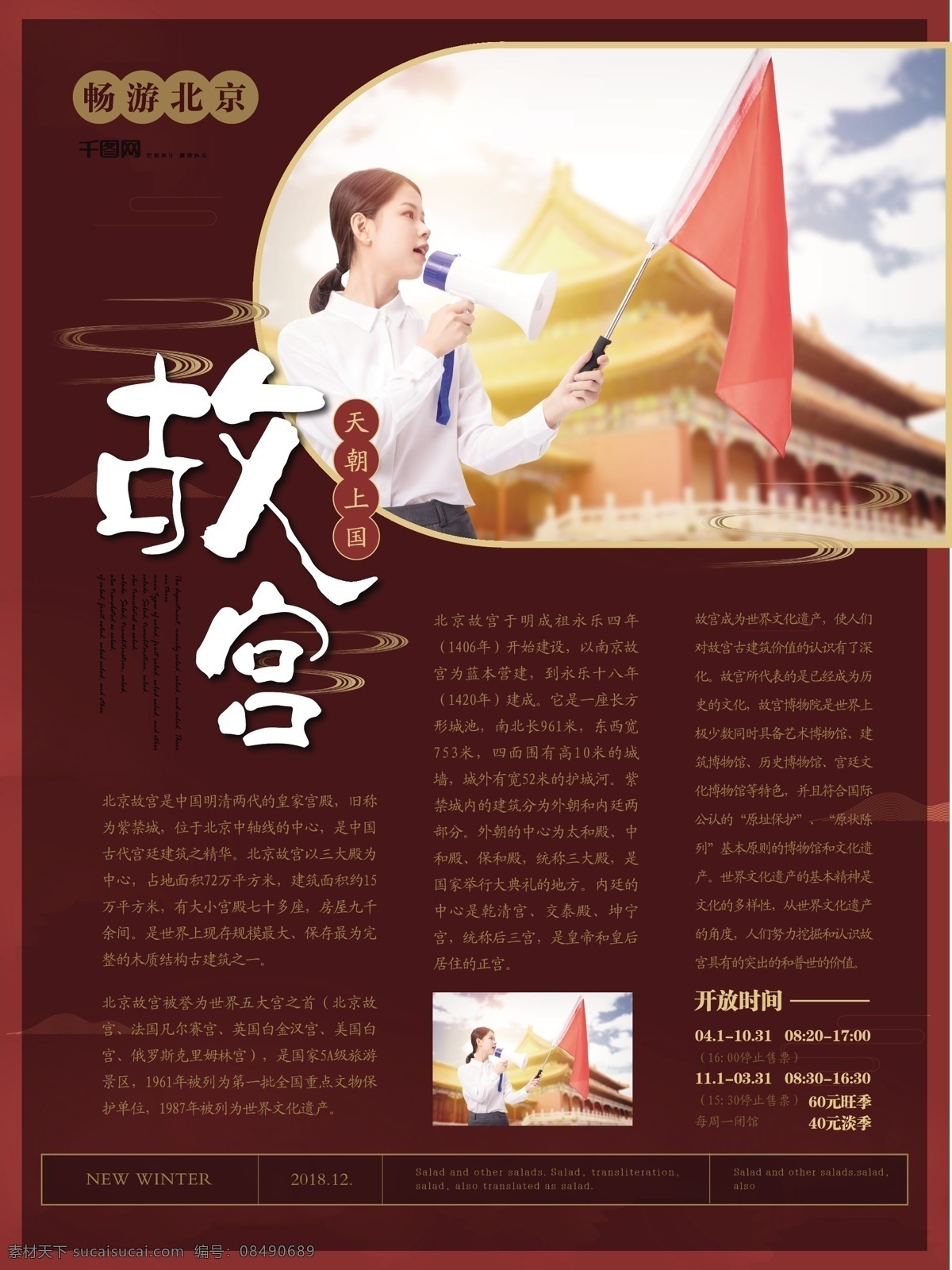 简约 红色 故宫 旅游 海报 简约风 名胜古迹 北京 天朝上国 宣传