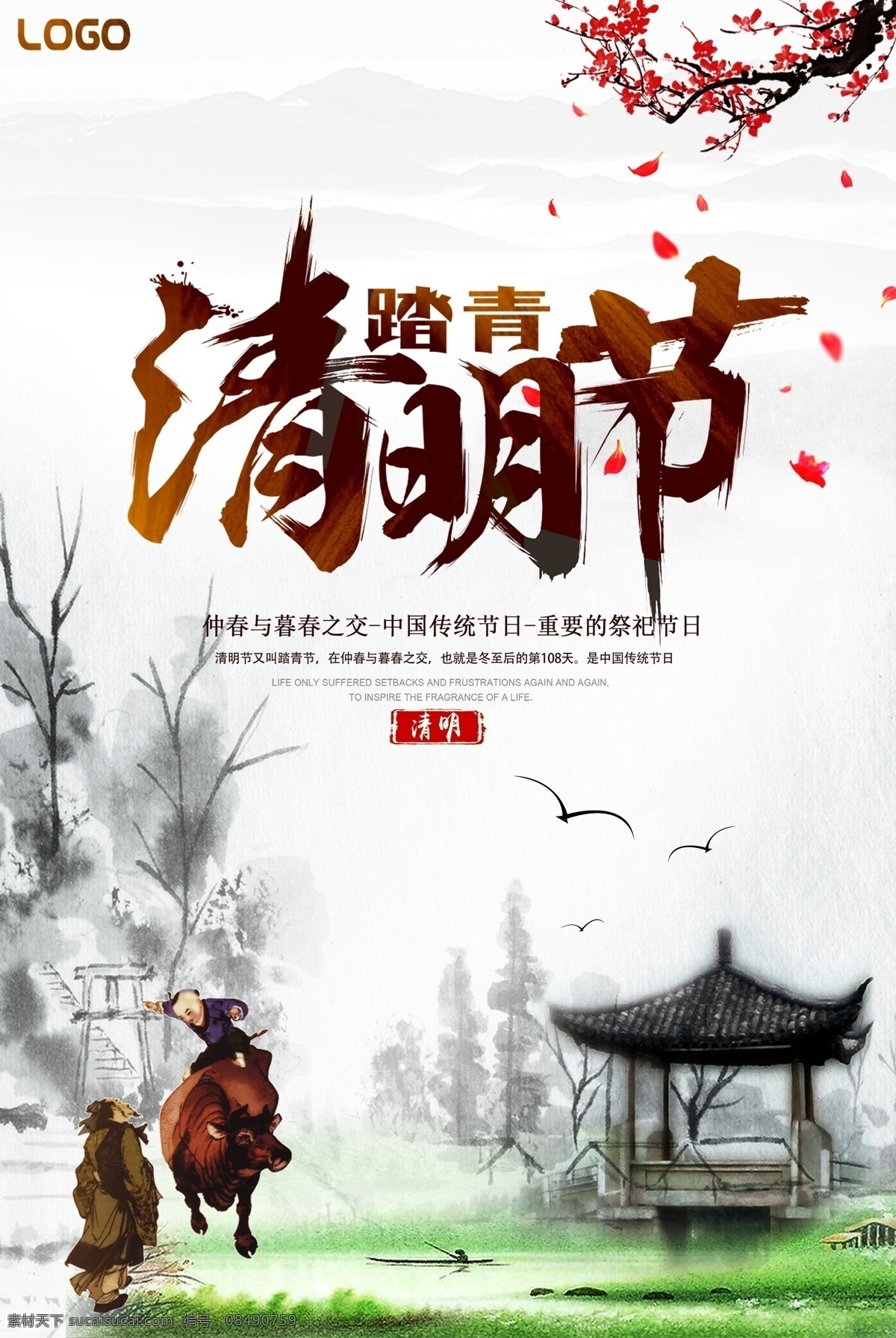 精美 大气 简约 古风 清明节 清明节海报 古风格 大气简约