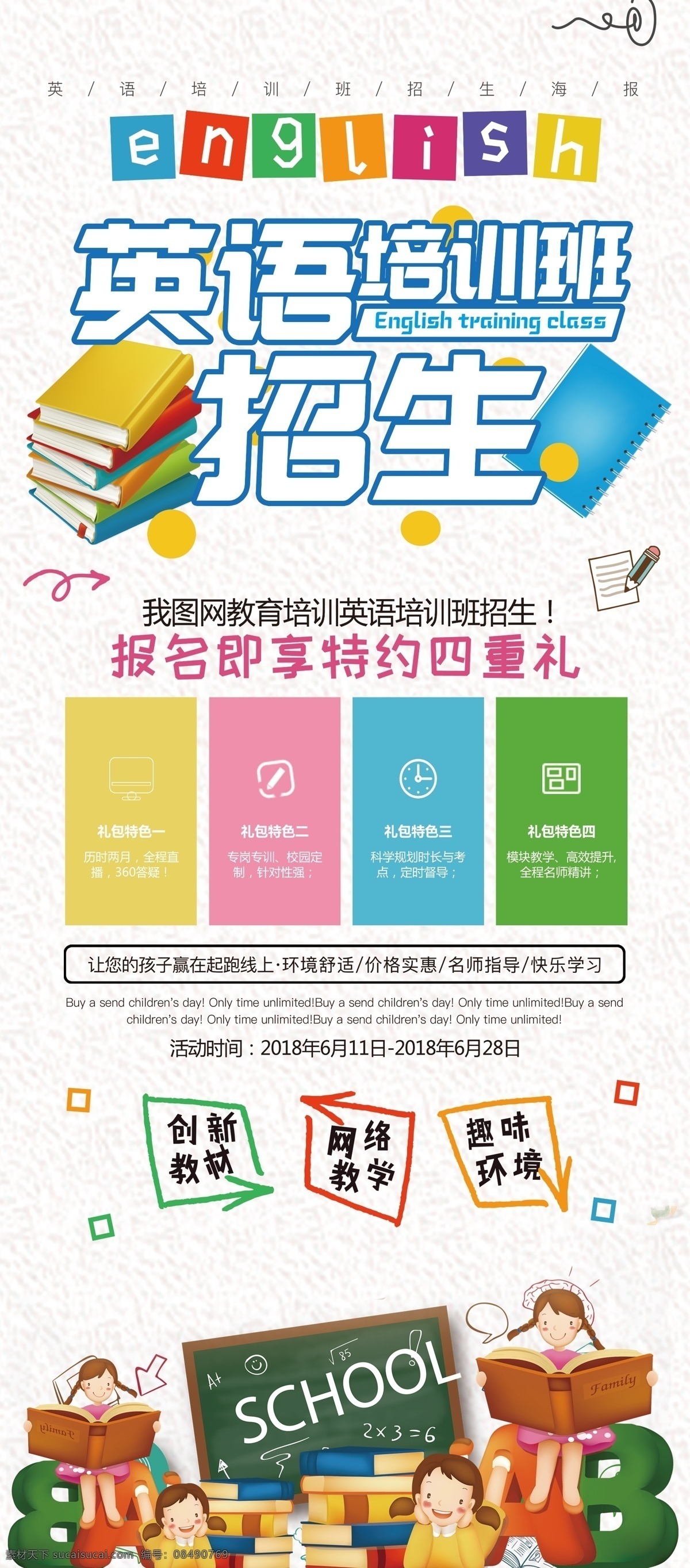 创意 英语培训 板 展架 模板 英语 展板 英语易拉宝 英语展架 培训展架 培训易拉宝 培训机构 儿童英语 培训学校 英语学习 英语班 英语海报 培训学校展板 外语学习 外语易拉宝