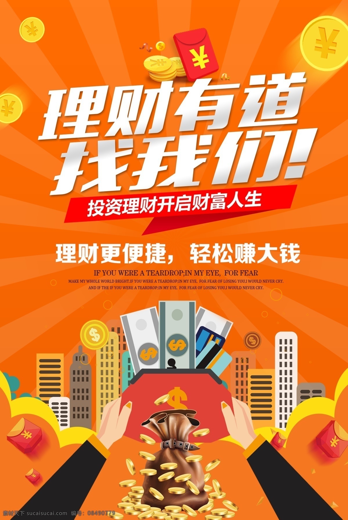 大气 时尚 投资理财 金融 投资 理财 金币 海报模板 网络投资 网络投资服务 理财产品 投资收益 投标 金钱 利润 收获 钱袋 赚钱 送钱 推广 免费模板 大气理财海报 微理财海报 免费素材 平面素材