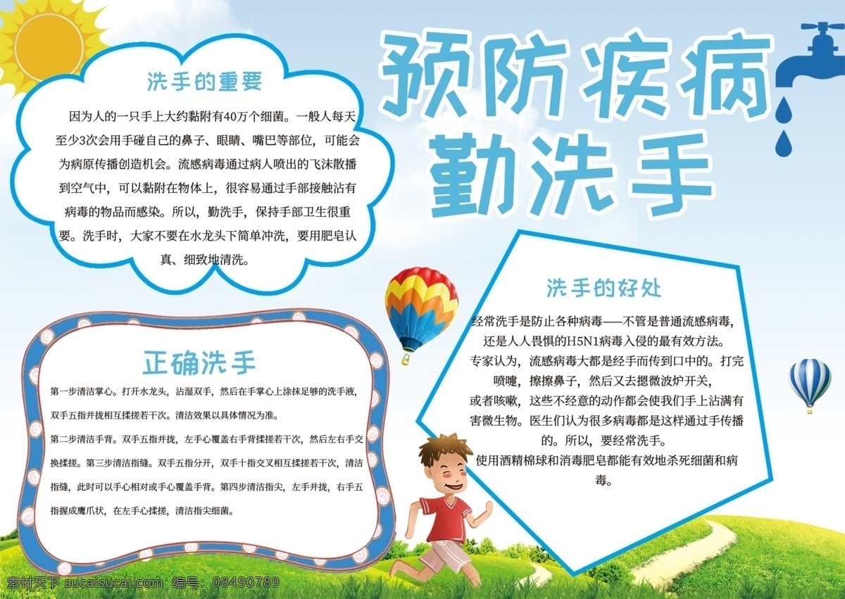蓝色 卡通 预防 疾病 勤 洗手 公益 手 抄报 手抄报 勤洗手 小报 如何洗手