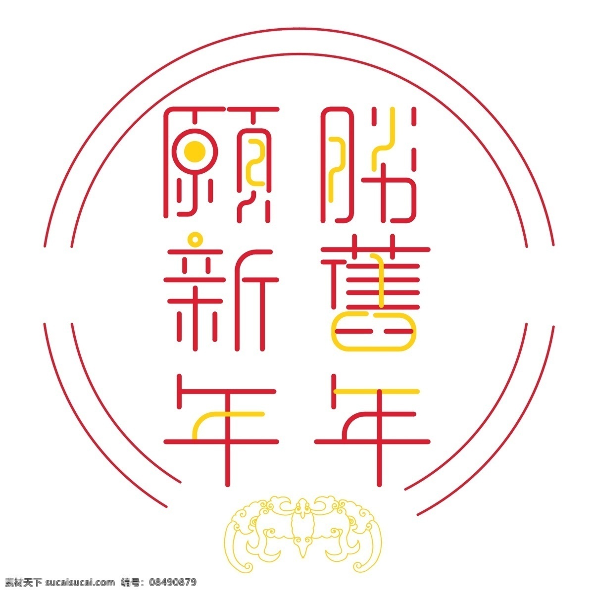 中国 风 蝙蝠 花纹 愿 新年 胜 旧年 字体 商用 中国风 蝙蝠花纹 字体设计 艺术字体设计 新年祝福 愿新年胜旧年