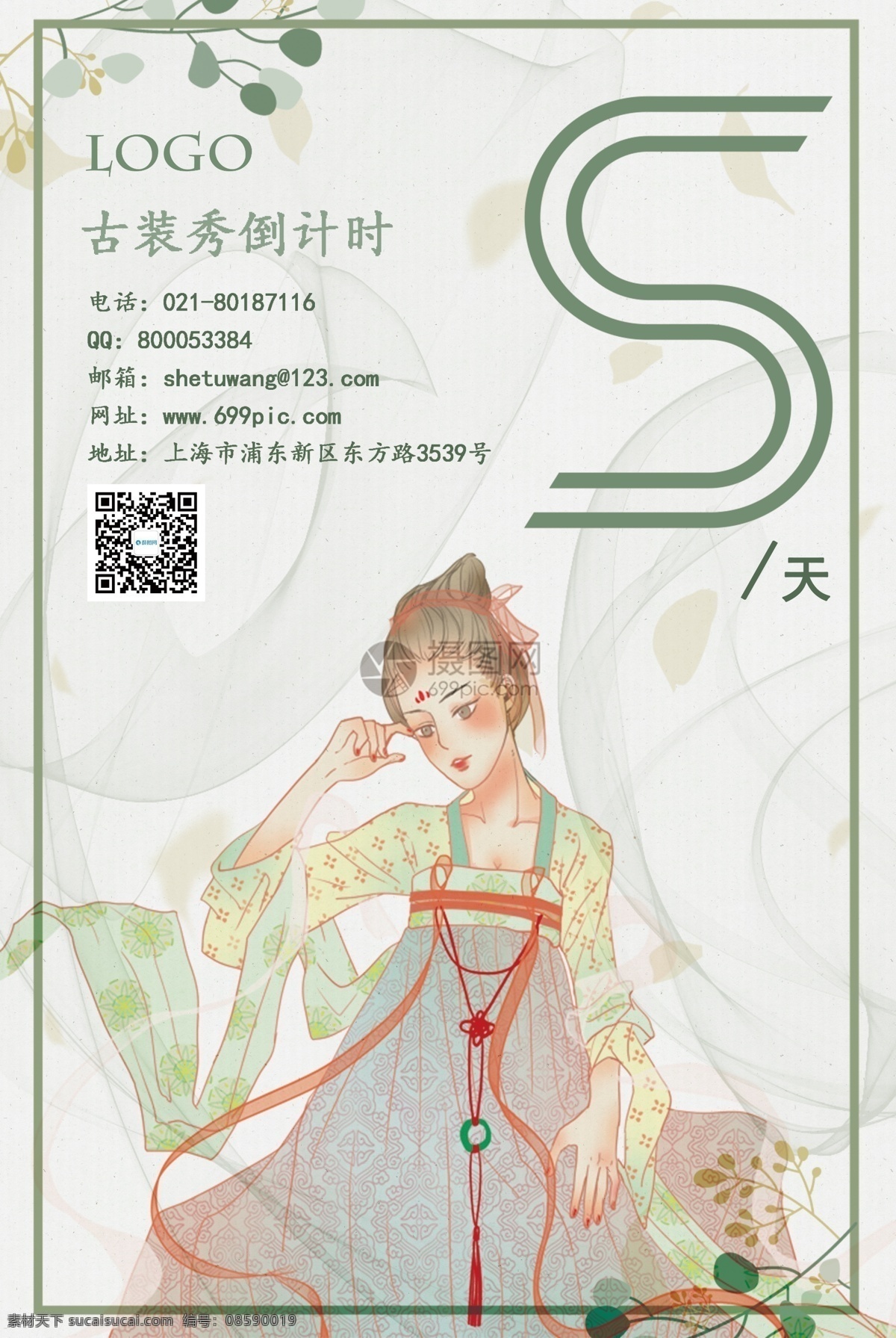 中国风古风 唯美插画 美女海报 汉服美女 国风 古风 中国 风 古典 美女 宣传海报 古装 人物 海报 通用