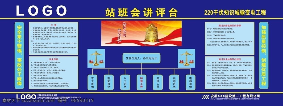 评讲台 班前讲评台 安全讲评台 站前会讲评台