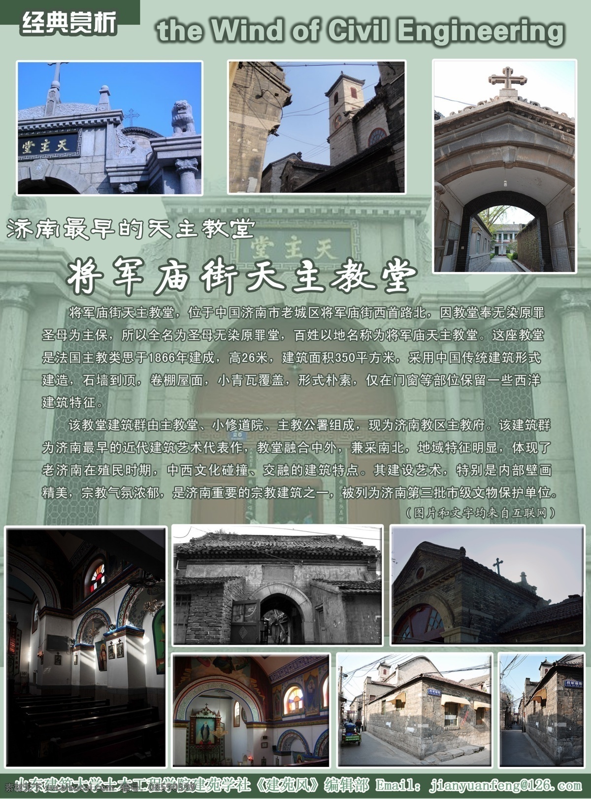 广告设计模板 经典 源文件 杂志创意设计 将军庙街 济南建筑 建苑风 山东建筑大学 天主教堂 其他海报设计