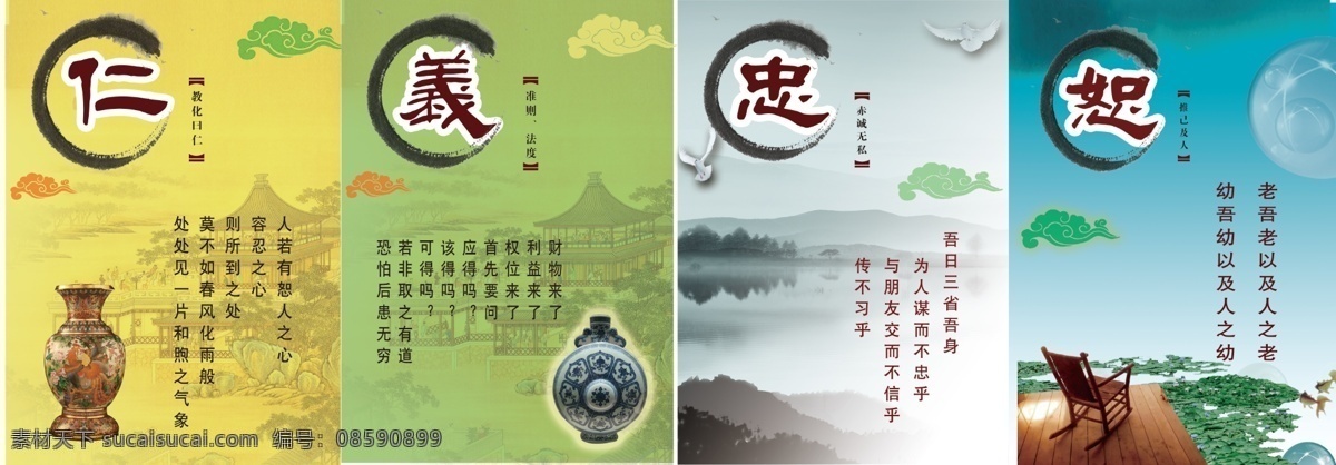 工笔国画 广告设计模板 和平鸽 吉祥云 青花瓷 仁 源文件 展板模板 仁义忠恕 国学展版 廉政展牌 义 忠 恕 大同世界 平安如意 山水乡情 廉政展版 psd源文件