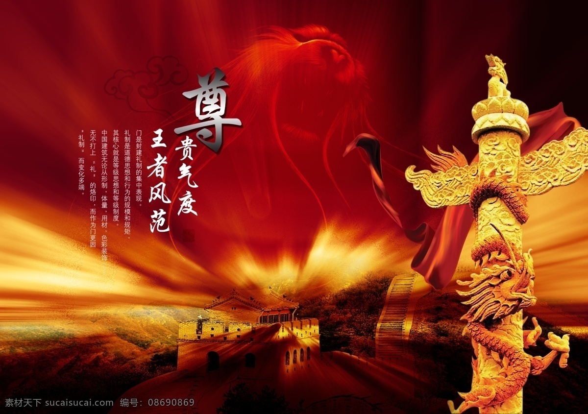 尊贵 海报 高档 红丝绸 金色光芒 龙腾 龙纹 企业文化 中华 中华柱 企业文化海报