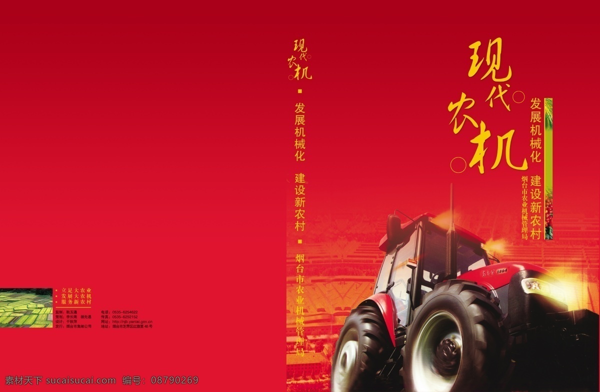 封面 封底 分层 东方红 封面封底 画册 农机 拖拉机 源文件 其他画册封面